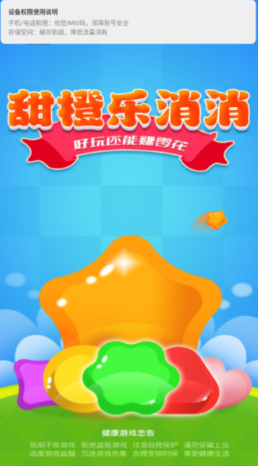 甜橙乐消消图1