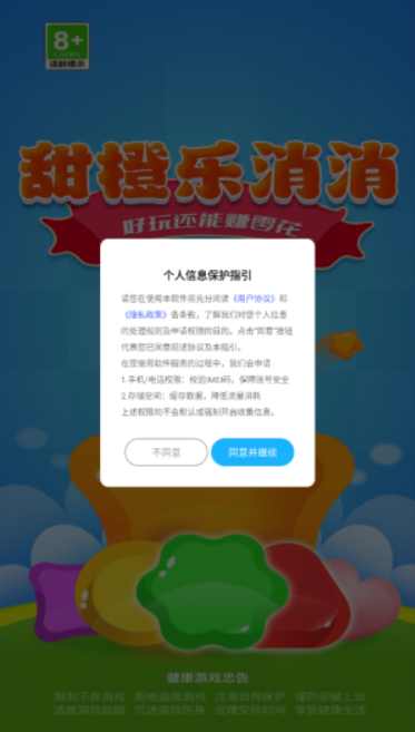 甜橙乐消消图2