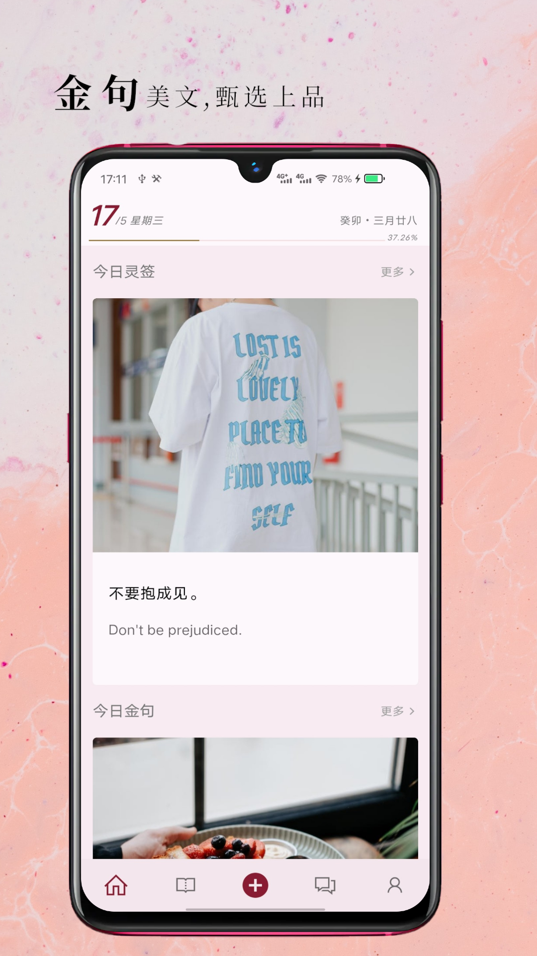 句摘图2