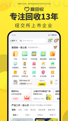 爱回收图4
