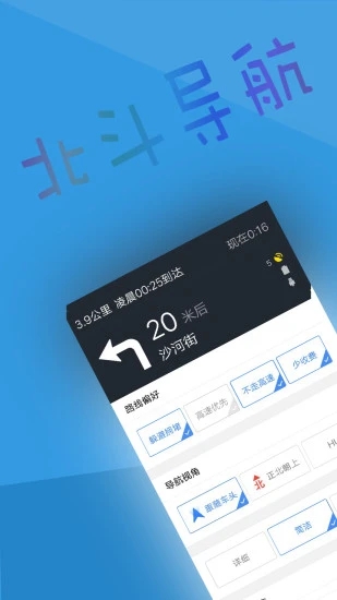 北斗导航图4