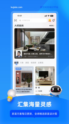 酷家乐设计师图1