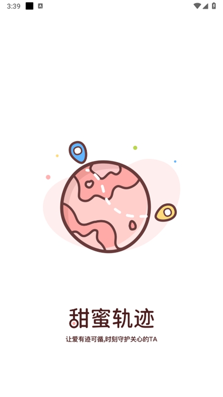 甜蜜轨迹图1