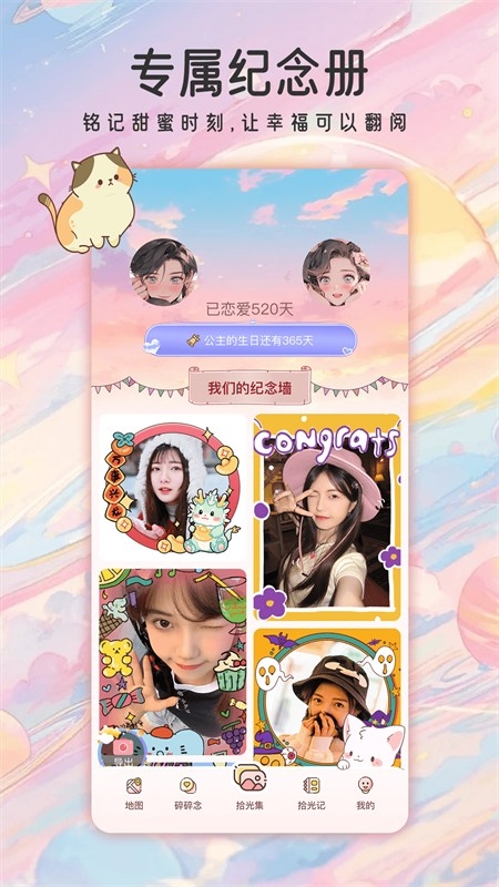 甜蜜轨迹图3