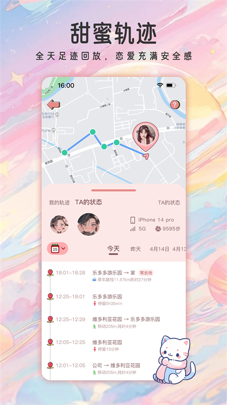甜蜜轨迹图4