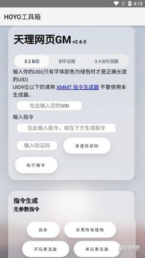 原神HOYO工具箱图2