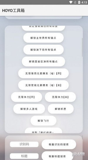 原神HOYO工具箱图3
