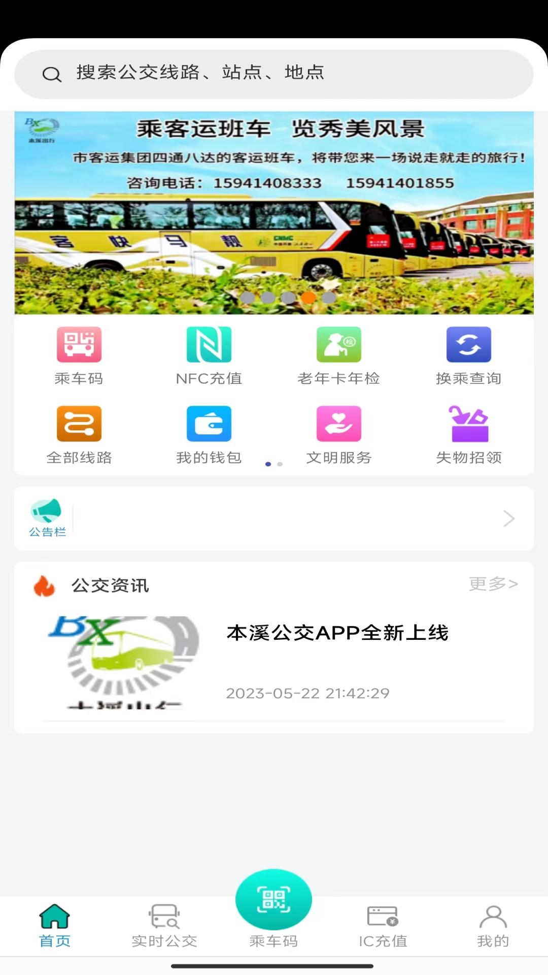 本溪出行图1