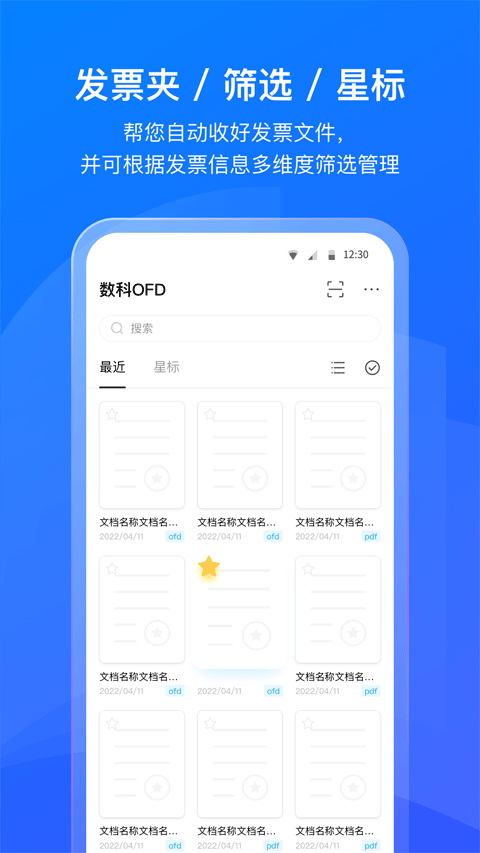 数科OFD图3