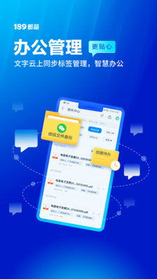 189邮箱图2