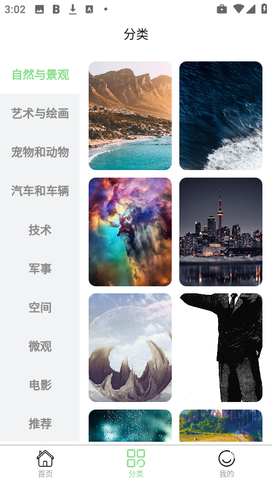 每日淘壁纸图3