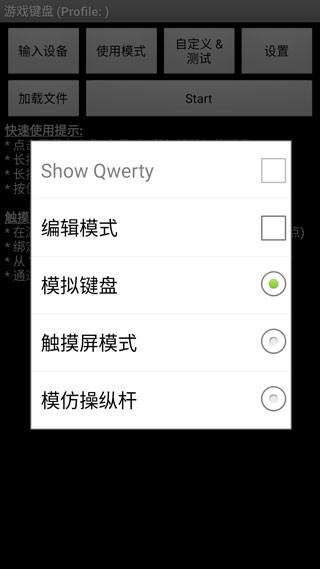 虚拟键盘中文版图2