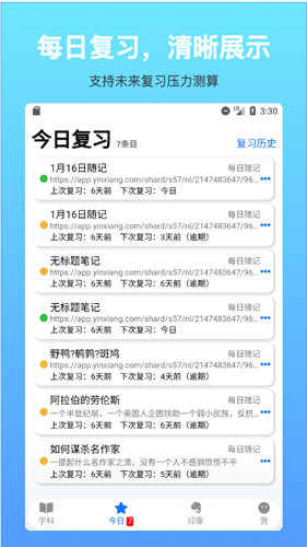 拾忆笔记图1