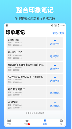 拾忆笔记图3