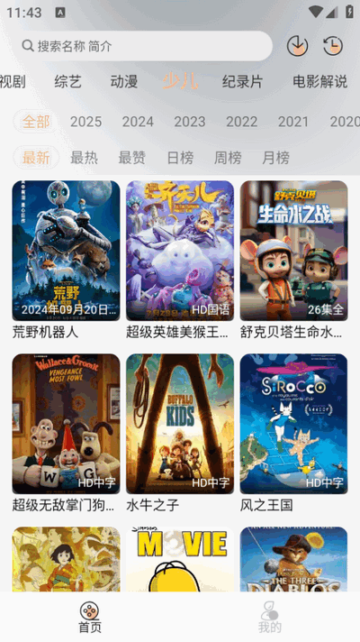 追剧自由图3