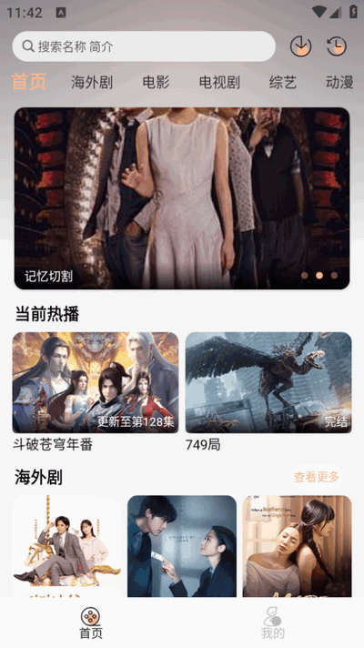 追剧自由图1
