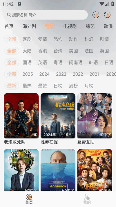 追剧自由图2