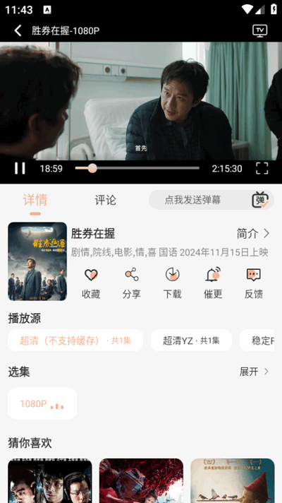 追剧自由图4