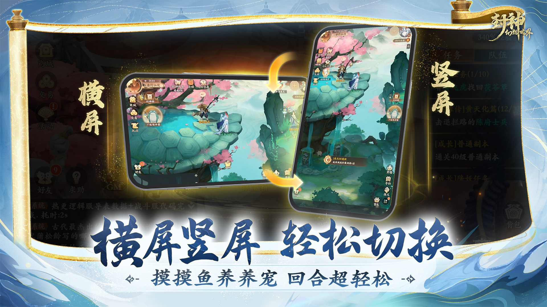 封神幻想世界图1