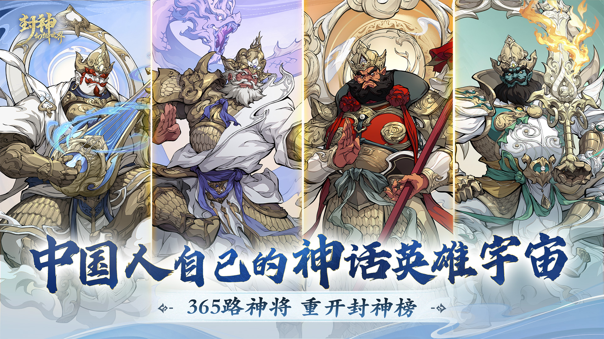 封神幻想世界图5