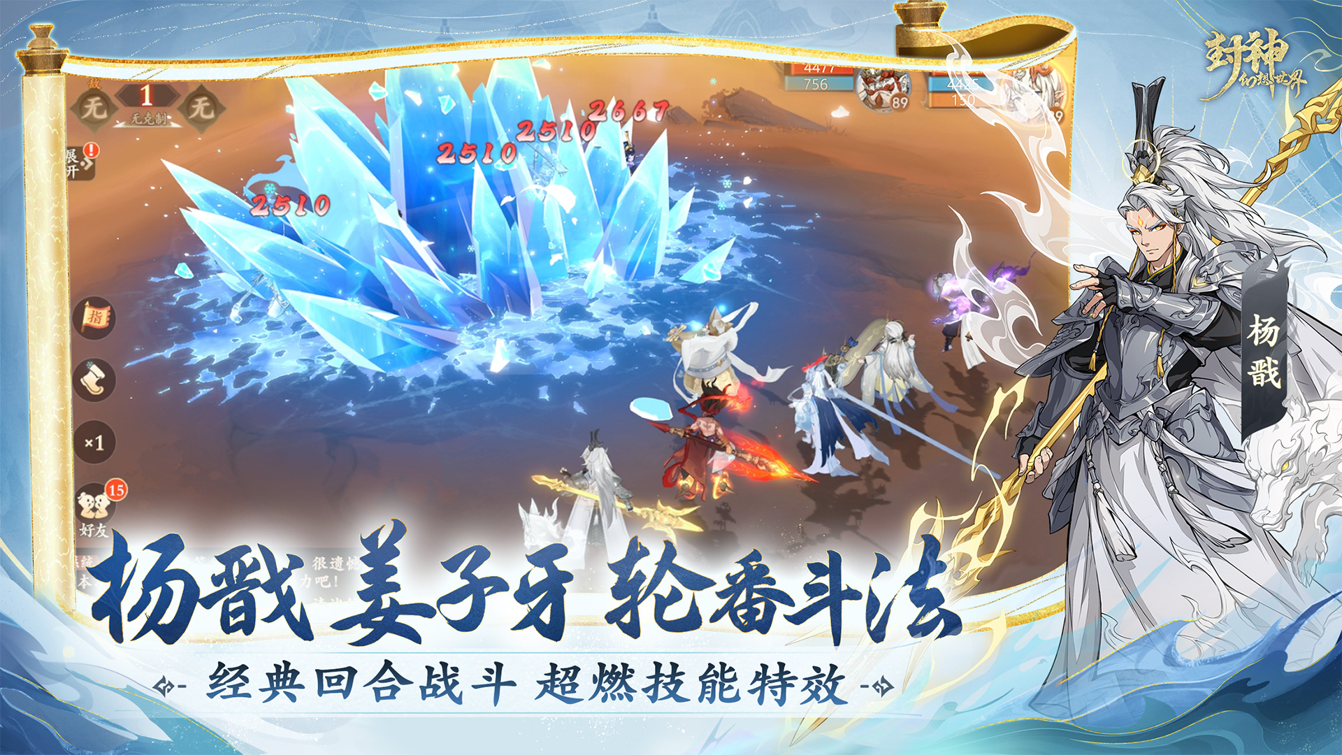封神幻想世界图4