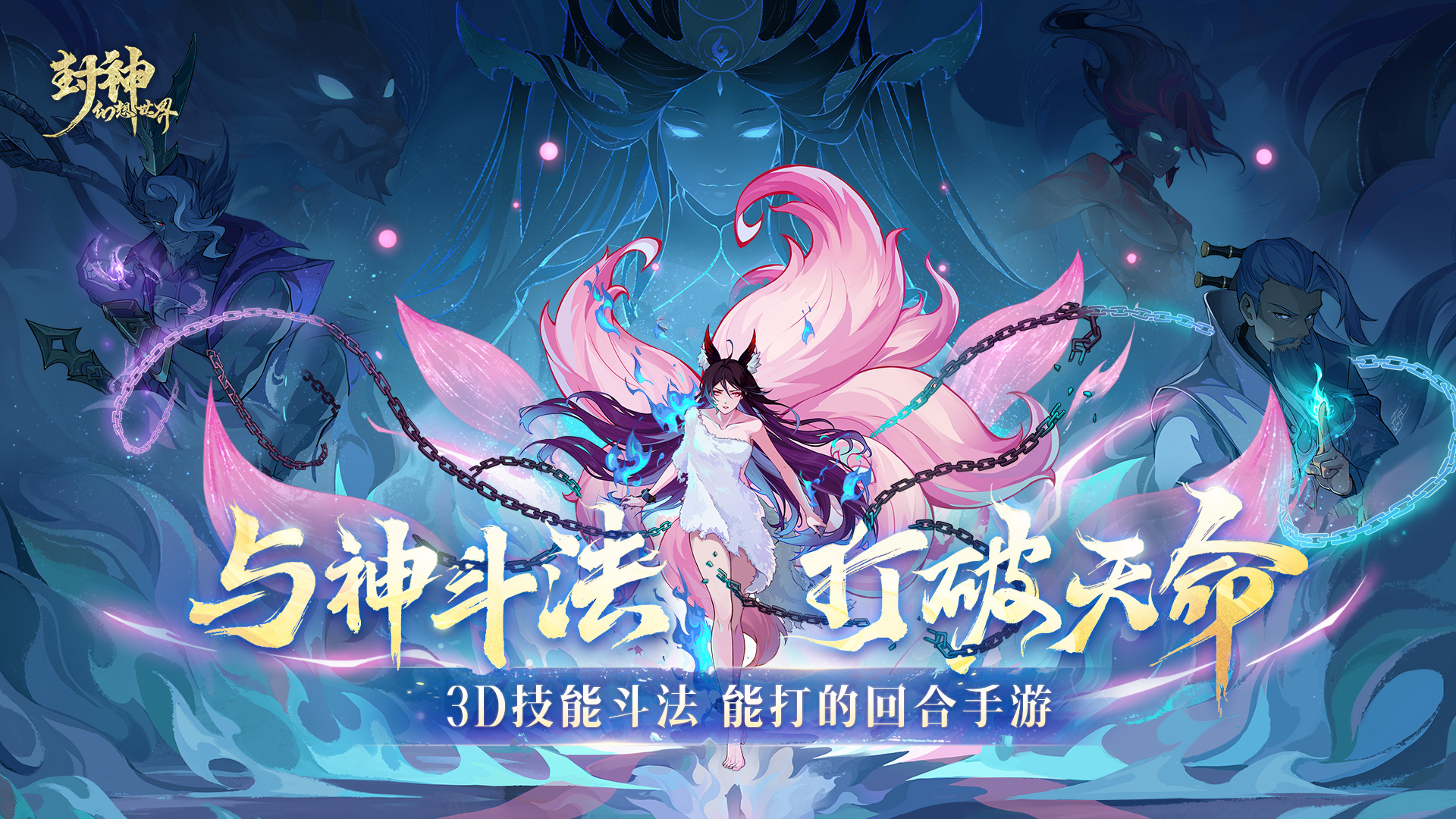 封神幻想世界图6