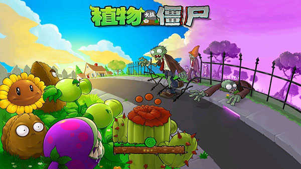 植物大战僵尸nc版图1