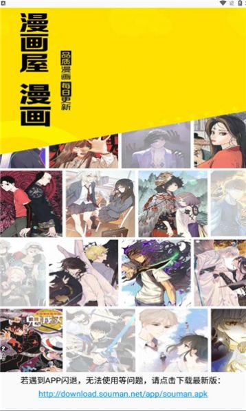 Souman搜漫软件图2