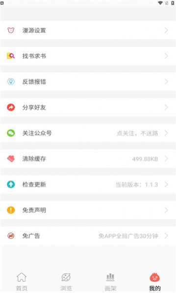 Souman搜漫软件图3