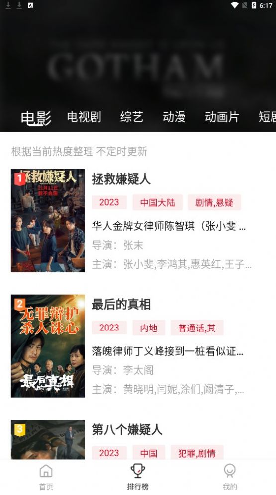 电影驿站TV版图2
