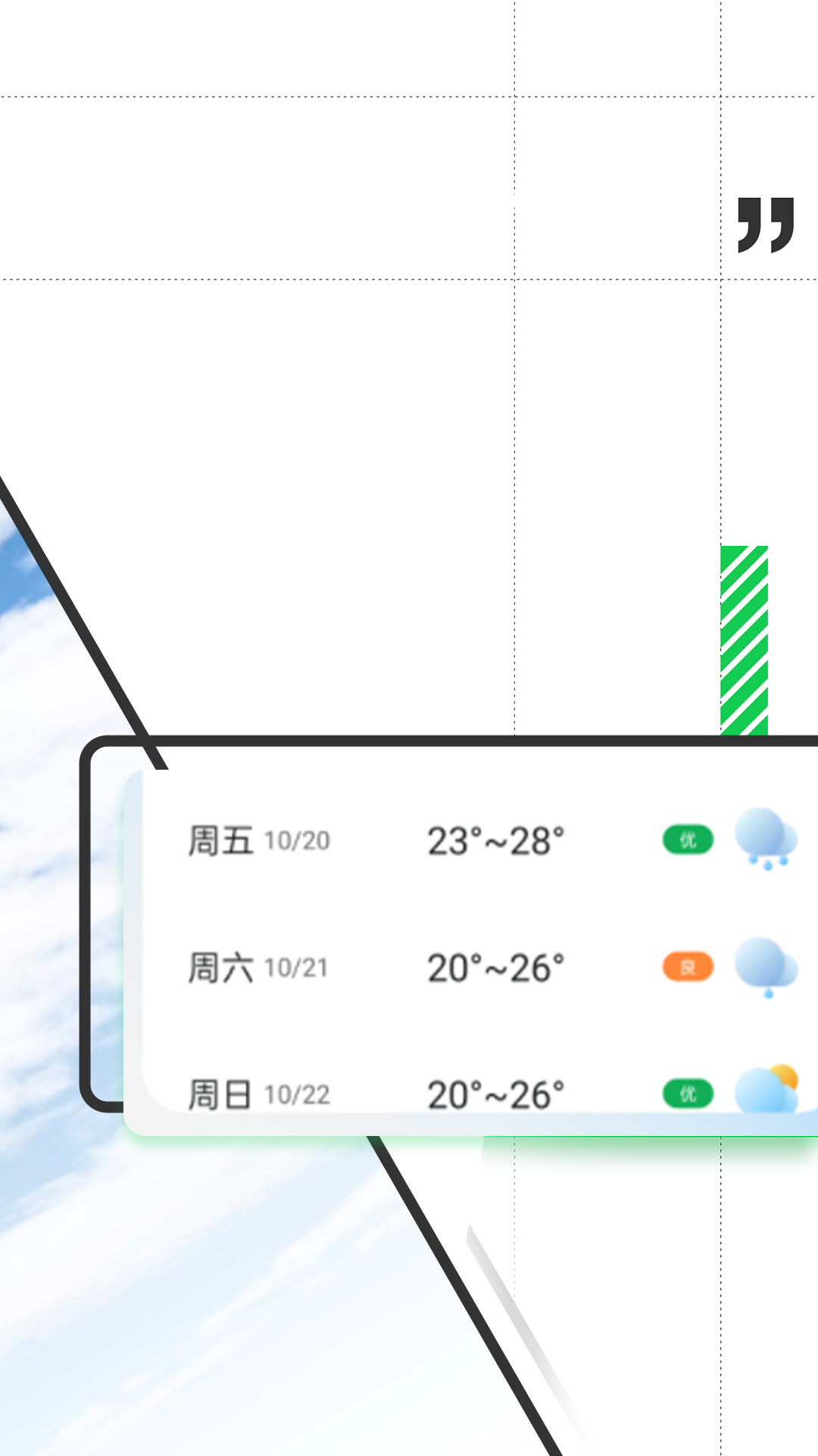 斑马天气图2