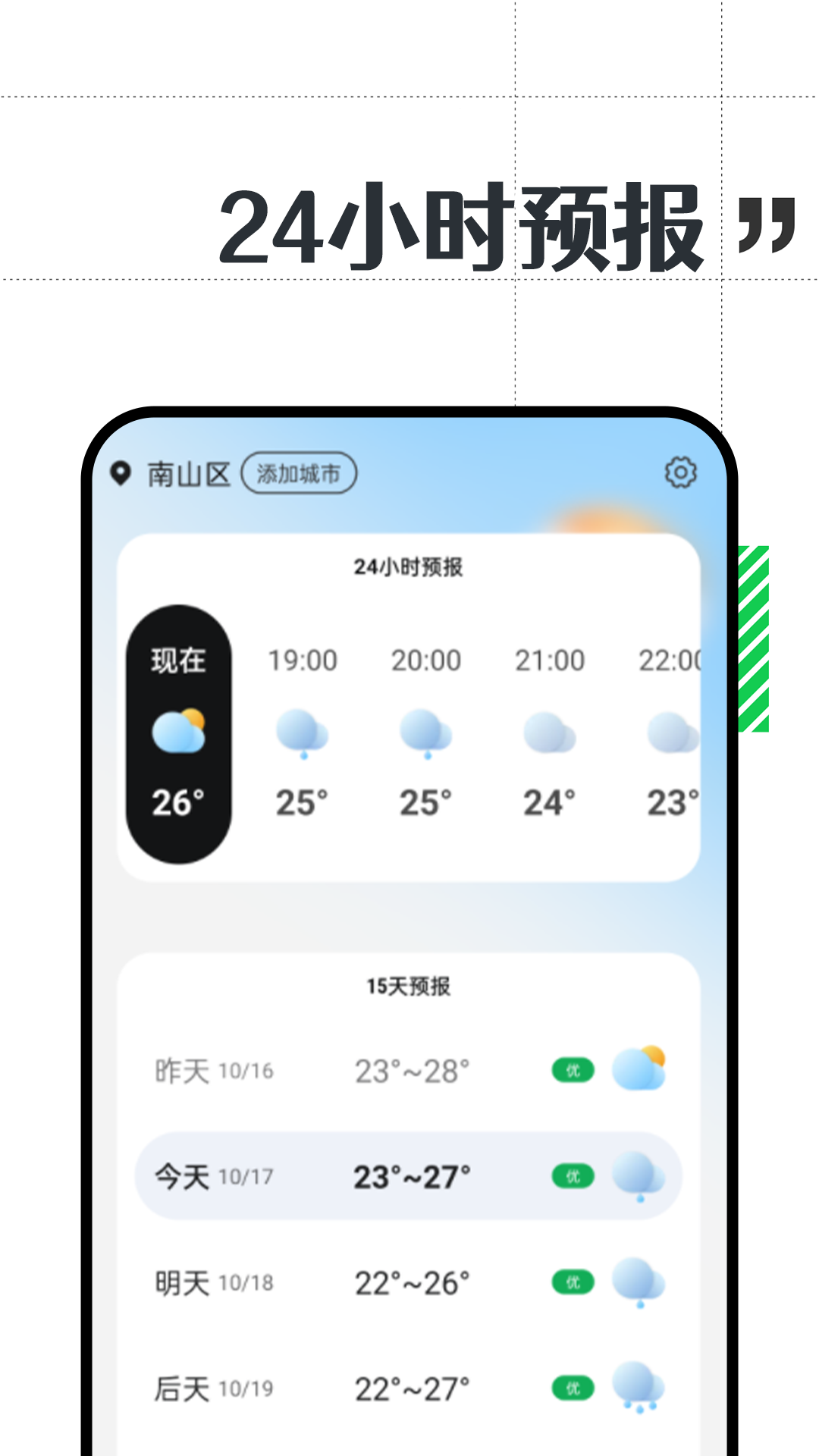 斑马天气图3