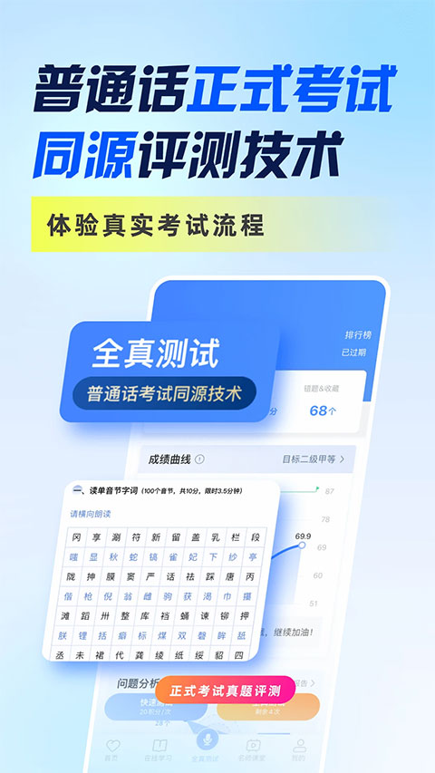 畅言普通话图1