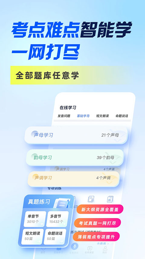 畅言普通话图3