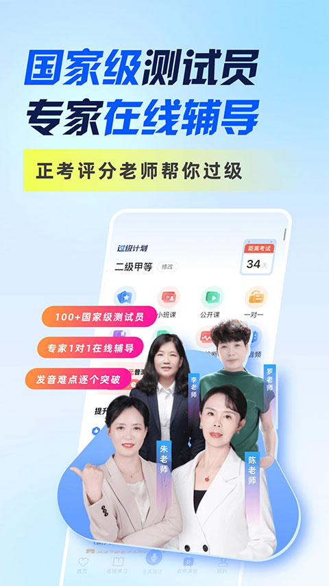 畅言普通话图4