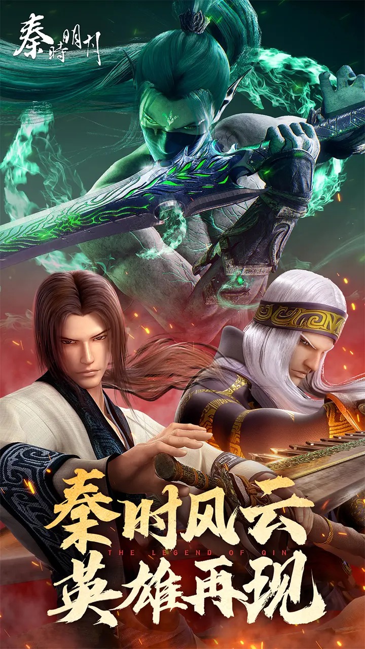 秦时明月卡牌版图1