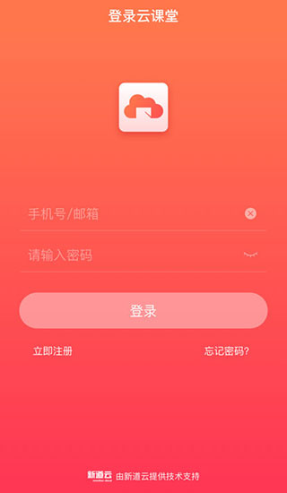 新道云课堂图1