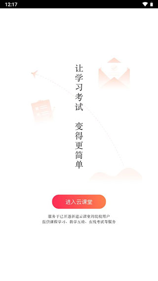 新道云课堂图2