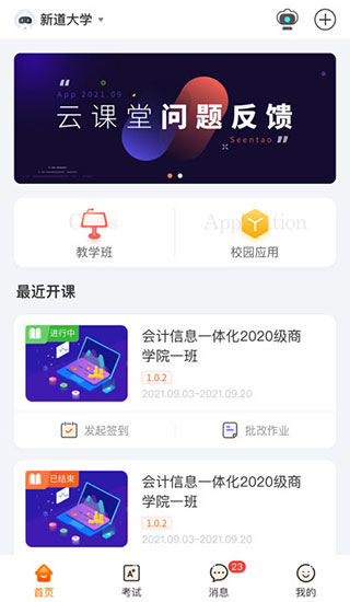 新道云课堂图3