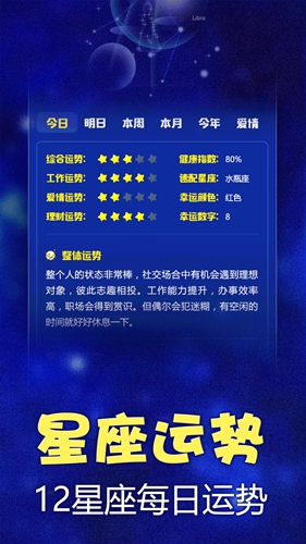 星座运势专家图1