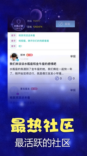 星座运势专家图3