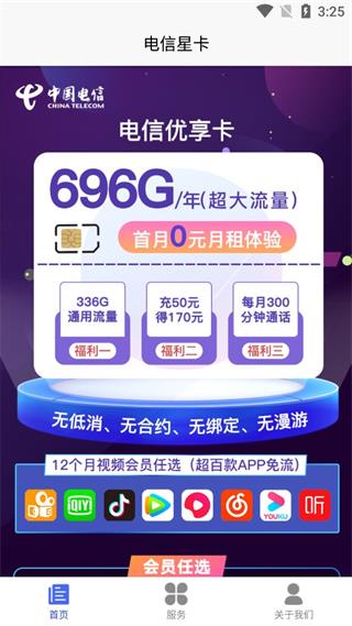 电信星卡图1