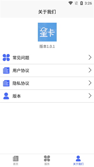 电信星卡图3