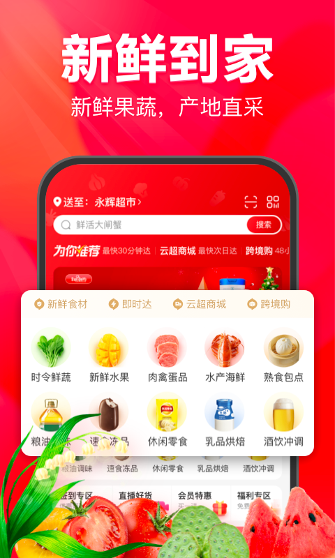 永辉生活图1