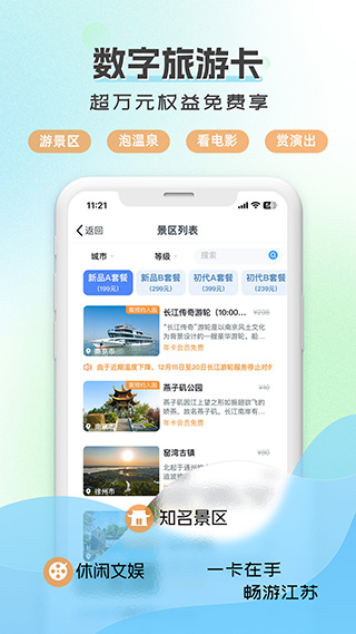 水韵旅游图1