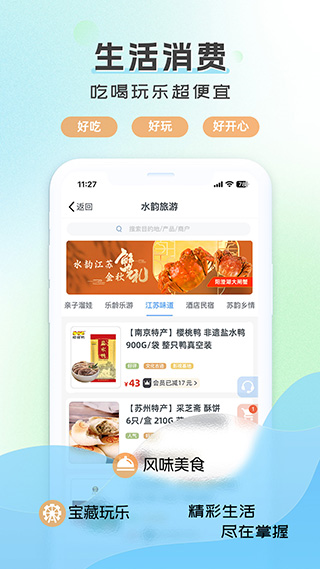 水韵旅游图4