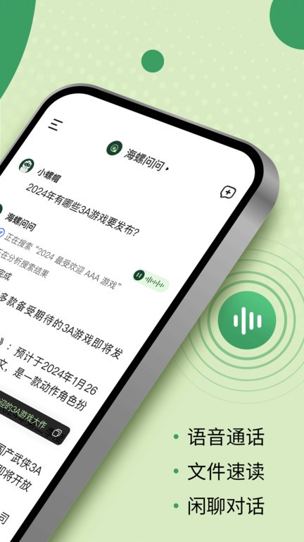 海螺问问图2