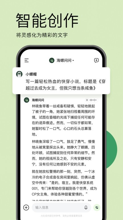 海螺问问图3