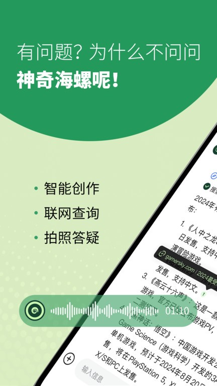 海螺问问图1