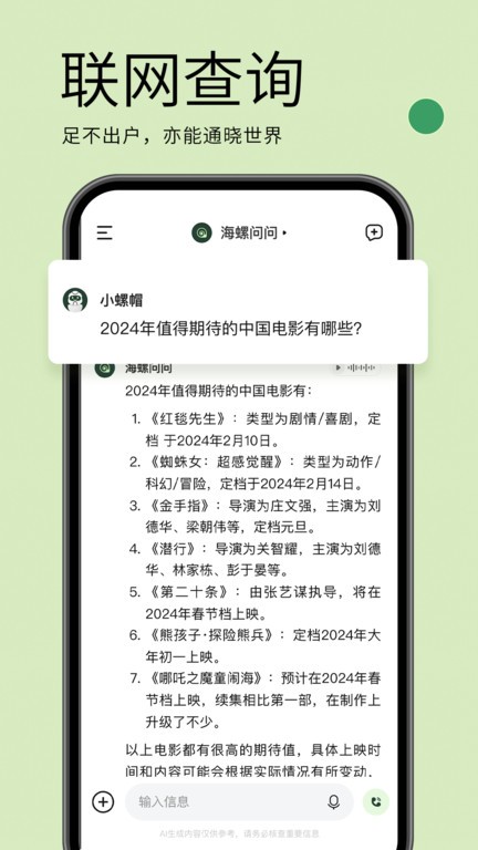海螺问问图4